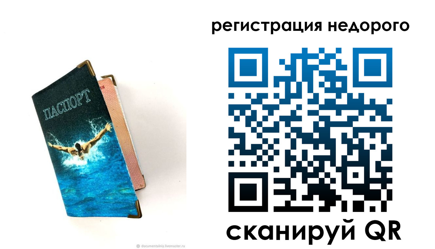 прописка 2025 в Симферополе